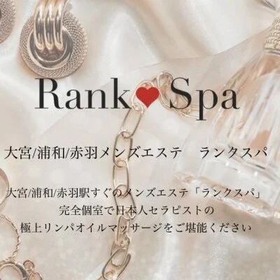 RankSpa 大宮/浦和/赤羽メンズエステ　ランクスパのメリットイメージ(3)