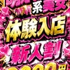 体験入店👑ネム