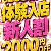 体験入店👑ユア