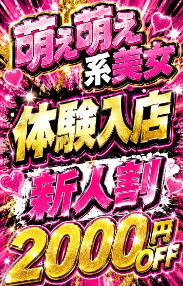 体験入店👑ネム