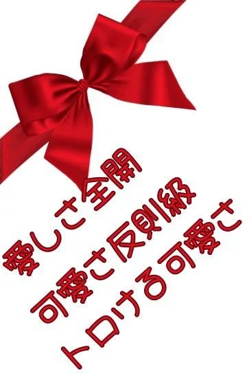 体験入店👑マイ