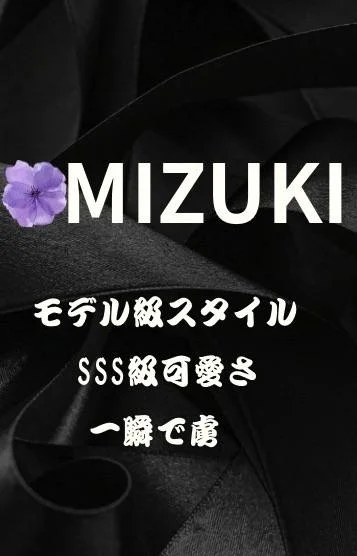 体験入店👑ミズキ