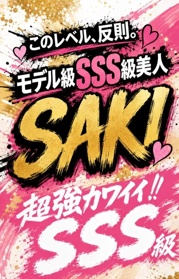 👑サキ