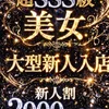 👑体験入店ユキ