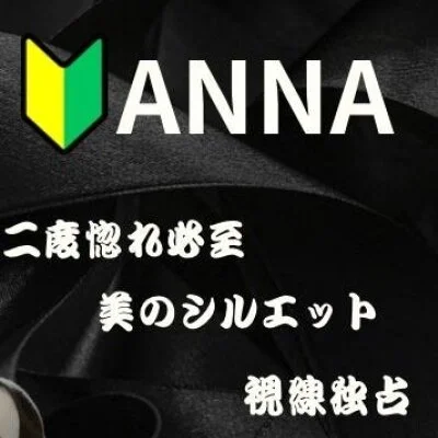 FAIRY自慢の視線釘付けアンナさん本日15時出勤です♡