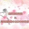 FAIRYだけのおもてなし♡のサムネイル