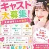 大切なセラピストさんの一員になりませんか？のサムネイル
