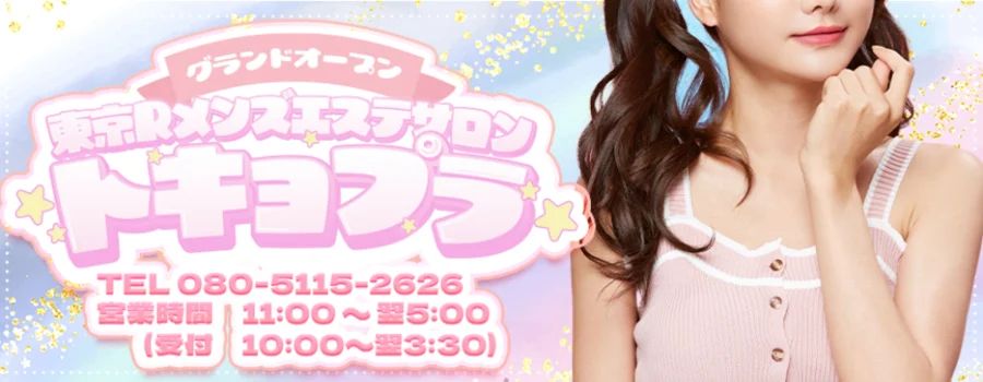 トキョプラ☆新宿店