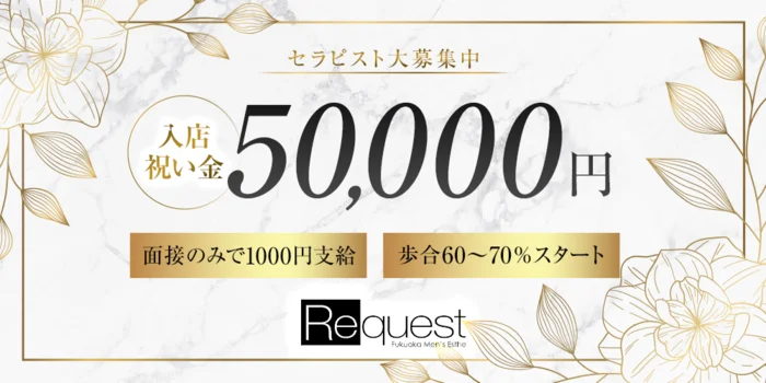 リクエストの求人募集イメージ