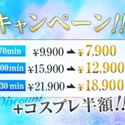 ⭐初回限定50分5,900円からOP割...