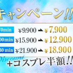 ⭐初回限定50分5,900円からOP割...