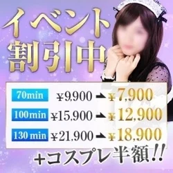 ⭐残暑応援大割引⭐60→70分 \99...