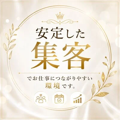 札幌メンエス学園のメリットイメージ(4)