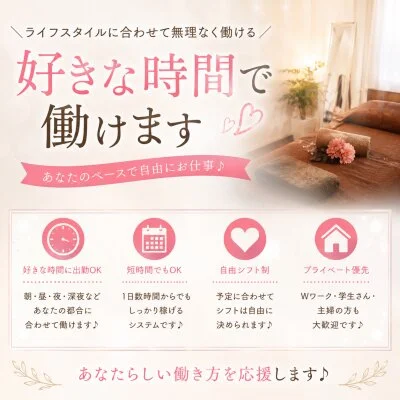 札幌メンエス学園のメリットイメージ(3)