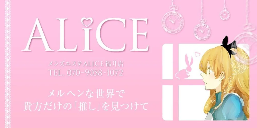 ALICE 福井店