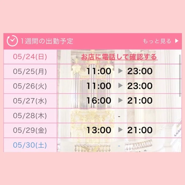 今週の出勤予定❤︎。・