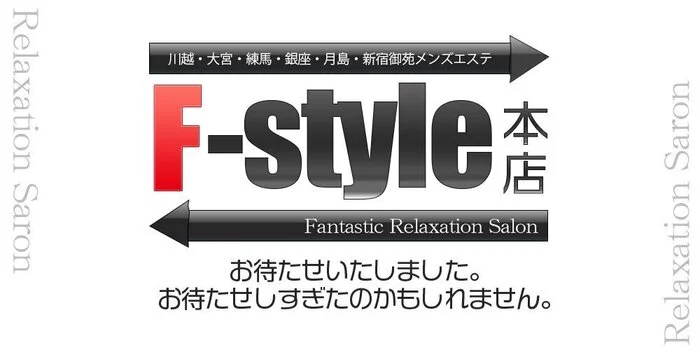 F-style(本店)川越・大宮・練馬・新宿御苑・銀座・月島