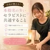 本指名の多いセラピストに共通することのサムネイル