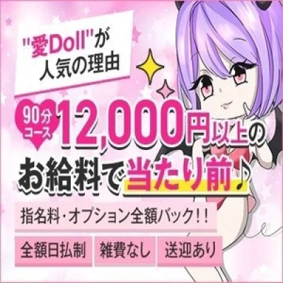 愛Doll（あいど～る）のメリットイメージ(2)