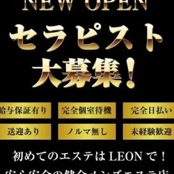 新規グランドオープンにつきセラピストさ...