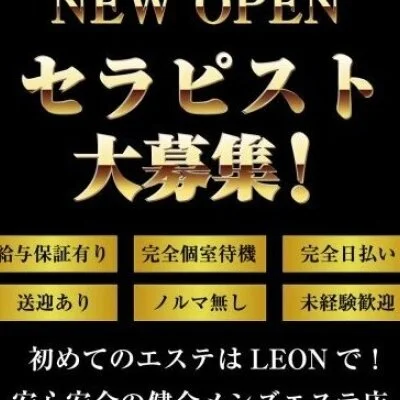 新規グランドオープンにつきセラピストさん大募集