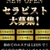 セラピストさん大募集！！紹介料最大10万円！！！のサムネイル