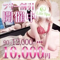 Life Spa（ライフスパ）