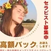 未経験でも超安心！愛嬌あれば採用です！のサムネイル