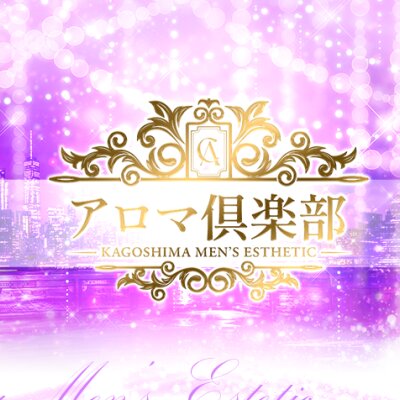 アロマ倶楽部のメッセージ用アイコン