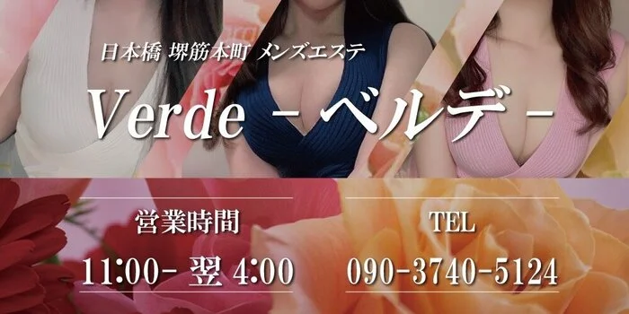 Verde(ベルデ)