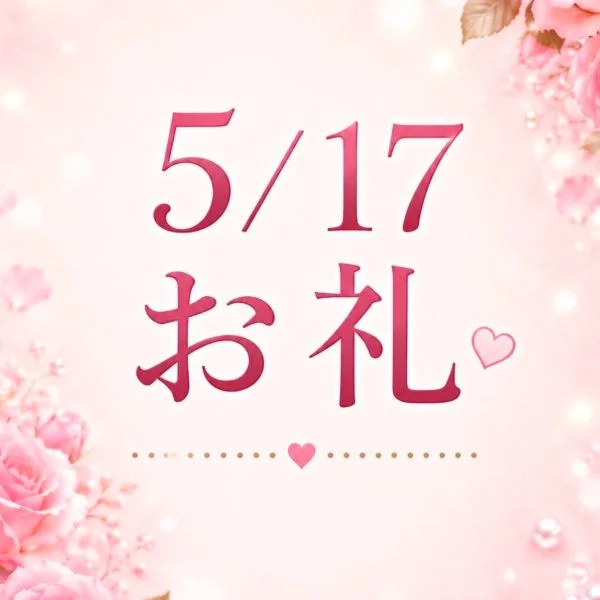 お礼