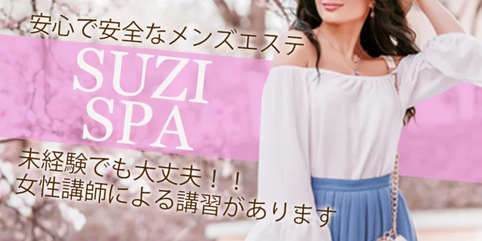 京都出張マッサージ『SUZIspa〜スジスパ』