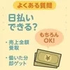 お給料はいつもらえますか？のサムネイル