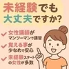 本当に未経験でも大丈夫ですか？のサムネイル