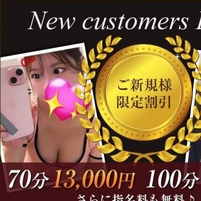 ご新規様限定割引コース 70分コース+指名料無料!! ご新規様限定割引コース 70分コース+指名料無料!!