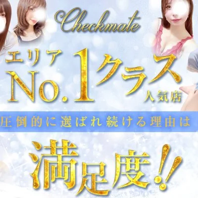 Checkmate チェックメイト 新大阪 梅田メンズエステ