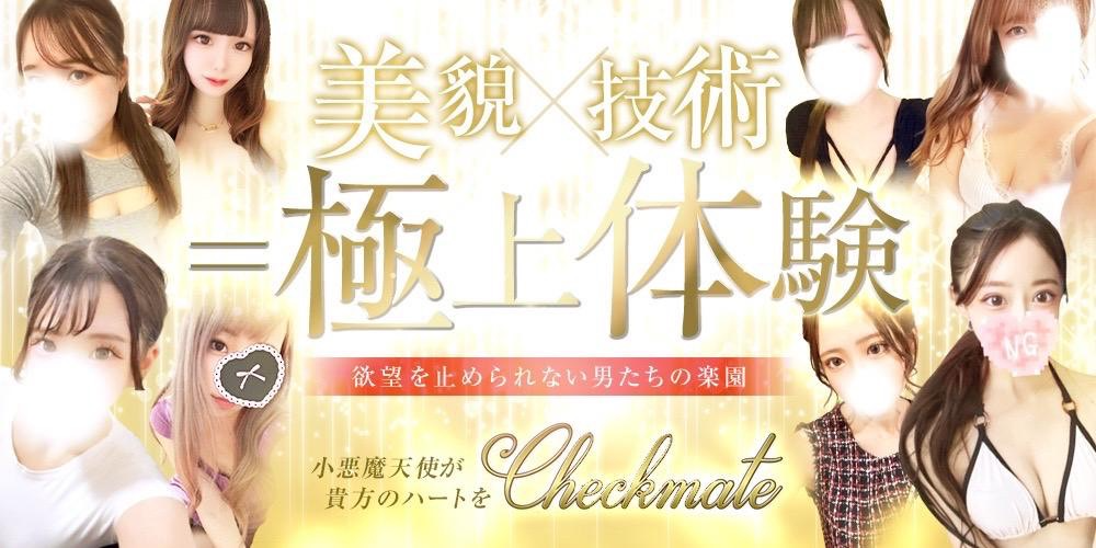checkmate 新大阪・西中島ルーム