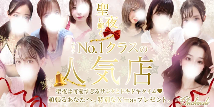 Checkmate チェックメイト 新大阪 梅田メンズエステ