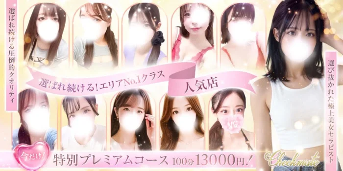 Checkmate チェックメイト 新大阪 梅田メンズエステ