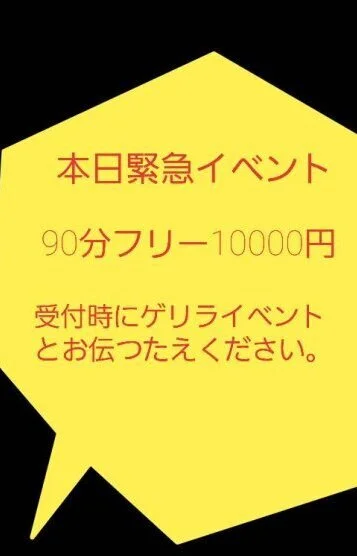 緊急ゲリライベント