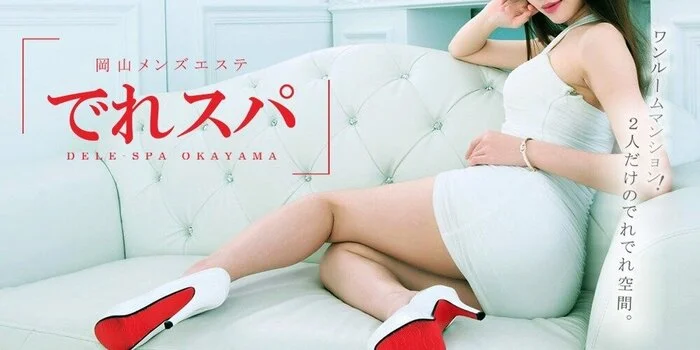でれスパ