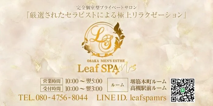 Leaf SPA Mrs大阪（リーフスパミセス大阪）