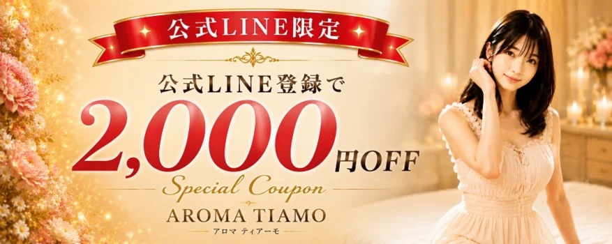 アロマティアーモ　渋谷店