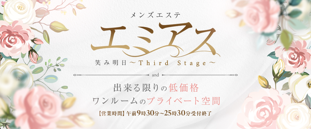 エミアス