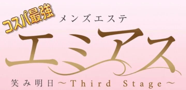 エミアス