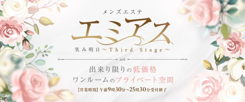 エミアス