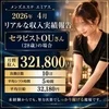 リアルな収入実績報告のサムネイル