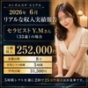 リアルな収入実績報告のサムネイル
