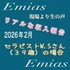 リアルな収入実績報告２０２６年２月版のサムネイル