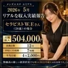 リアルな収入実績報告のサムネイル
